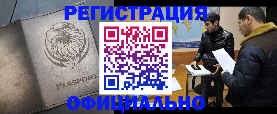 временная регистрация в Шадринске